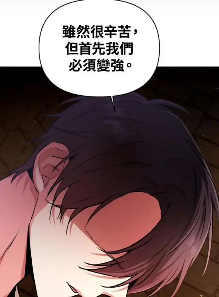 《当反派拥有了全知属性》2话图86