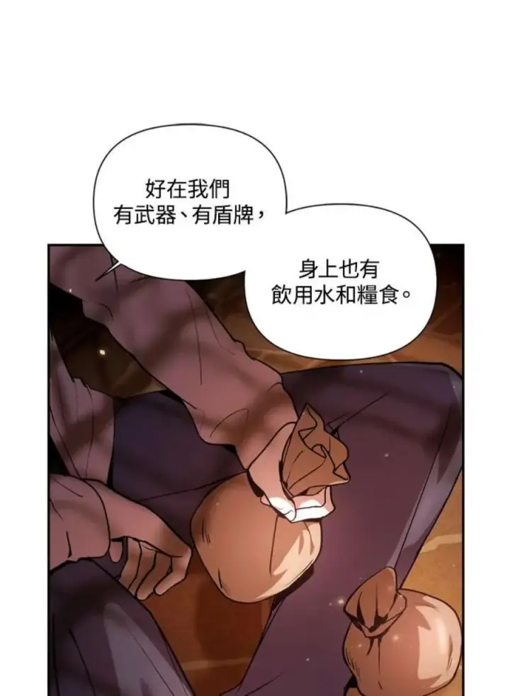《当反派拥有了全知属性》2话图88