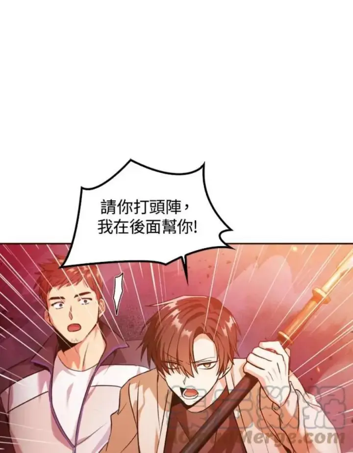 《当反派拥有了全知属性》2话图9
