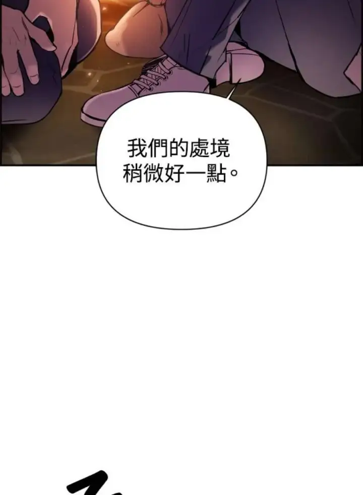 《当反派拥有了全知属性》2话图91