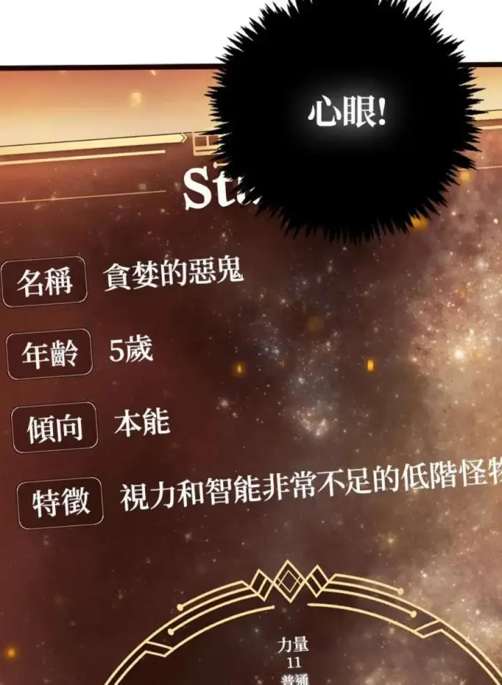 《当反派拥有了全知属性》2话图96