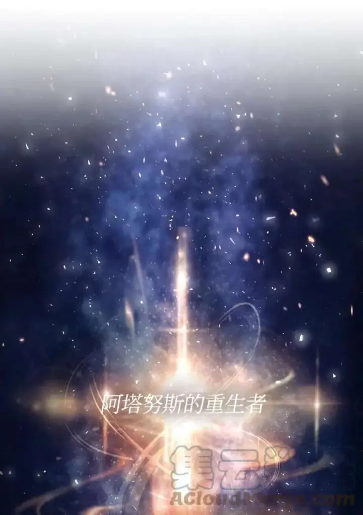 《当反派拥有了全知属性》3话图121