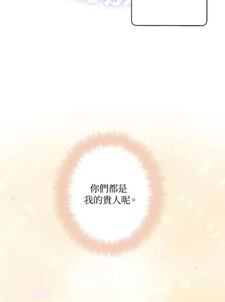 《当反派拥有了全知属性》3话图140
