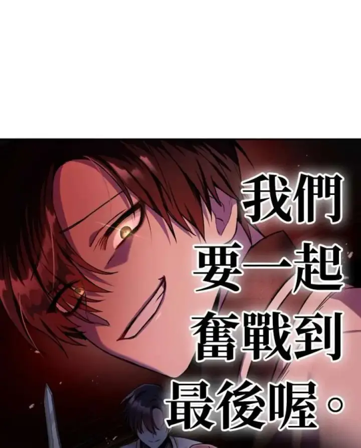 《当反派拥有了全知属性》3话图143