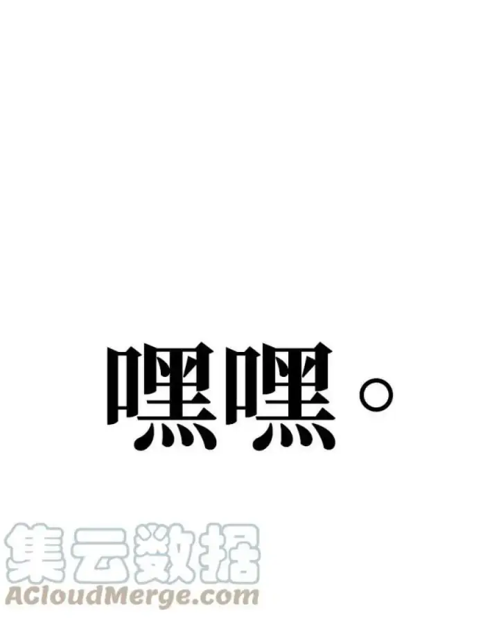 《当反派拥有了全知属性》3话图145