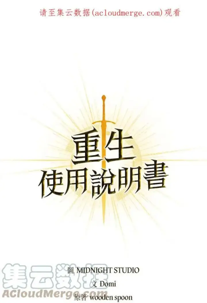 《当反派拥有了全知属性》3话图148