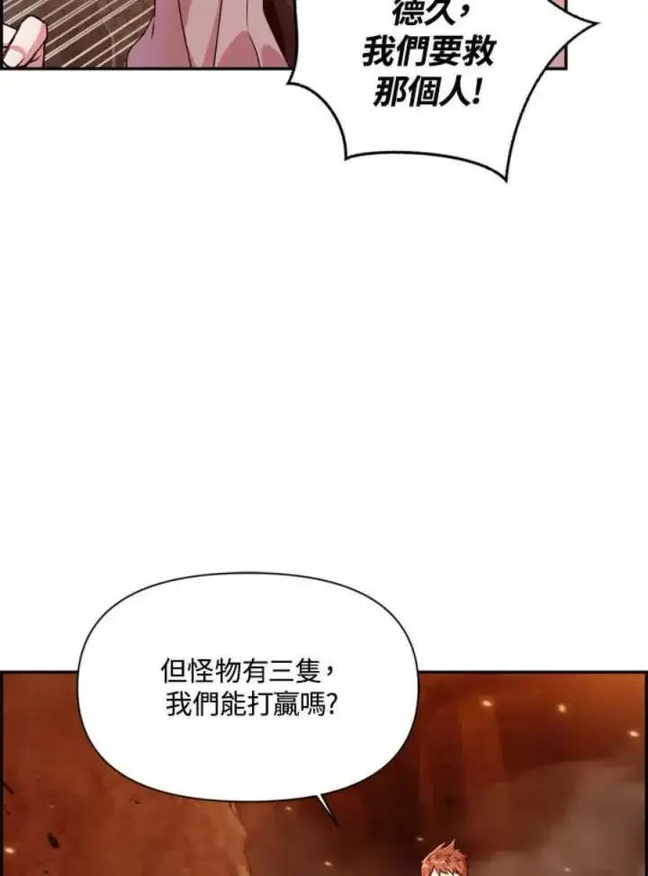 《当反派拥有了全知属性》3话图4
