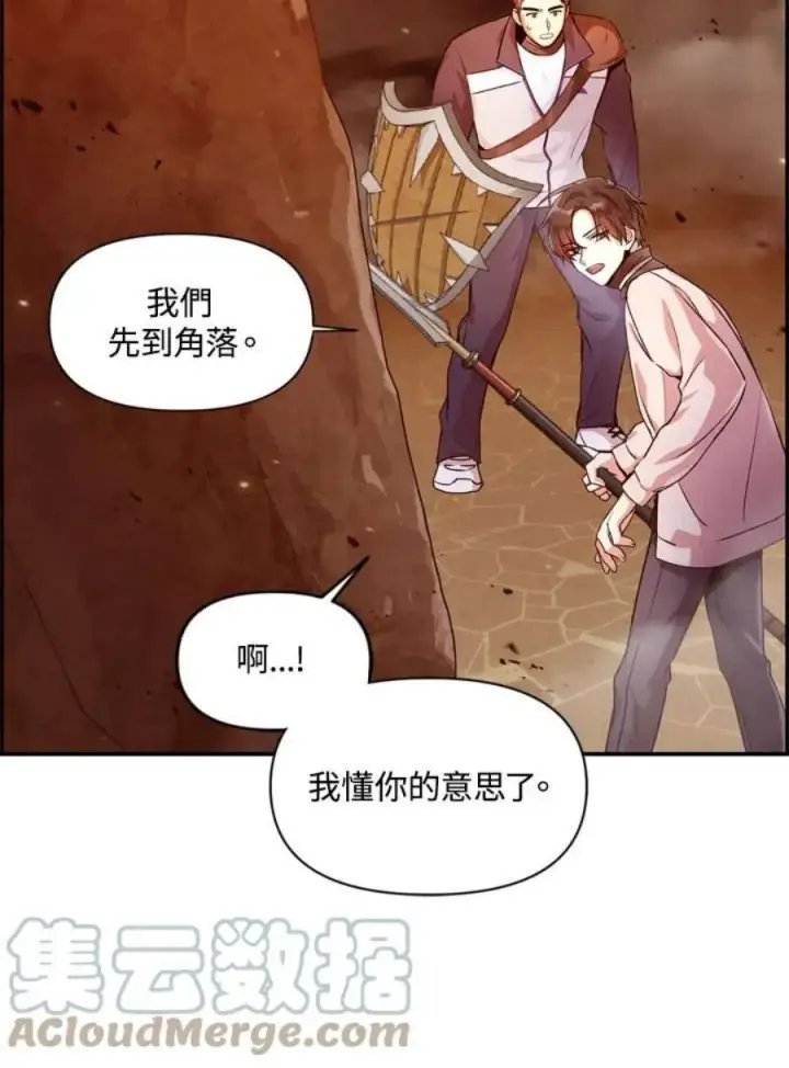 《当反派拥有了全知属性》3话图5