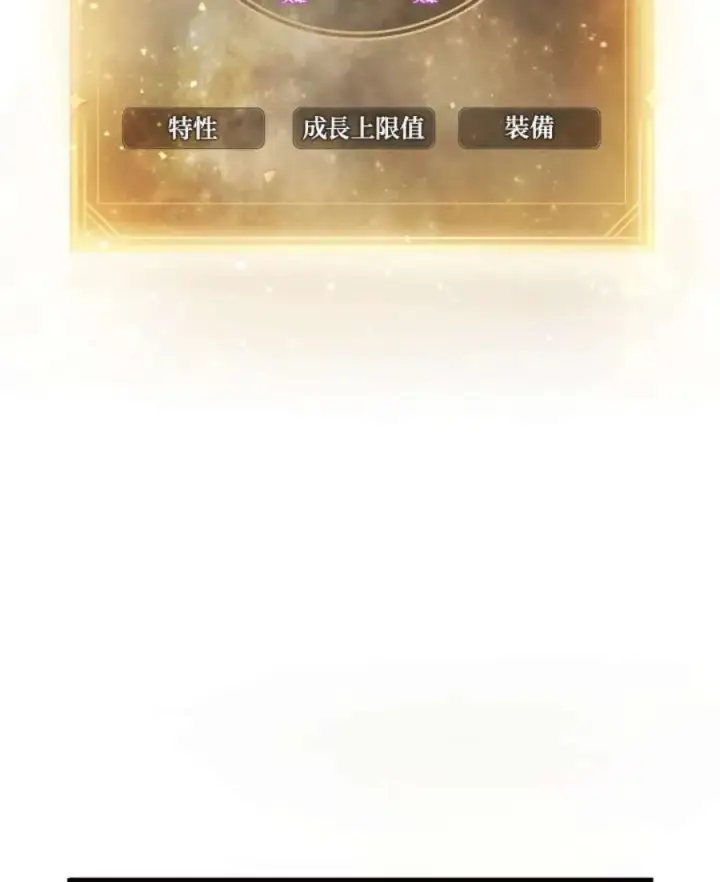 《当反派拥有了全知属性》3话图56