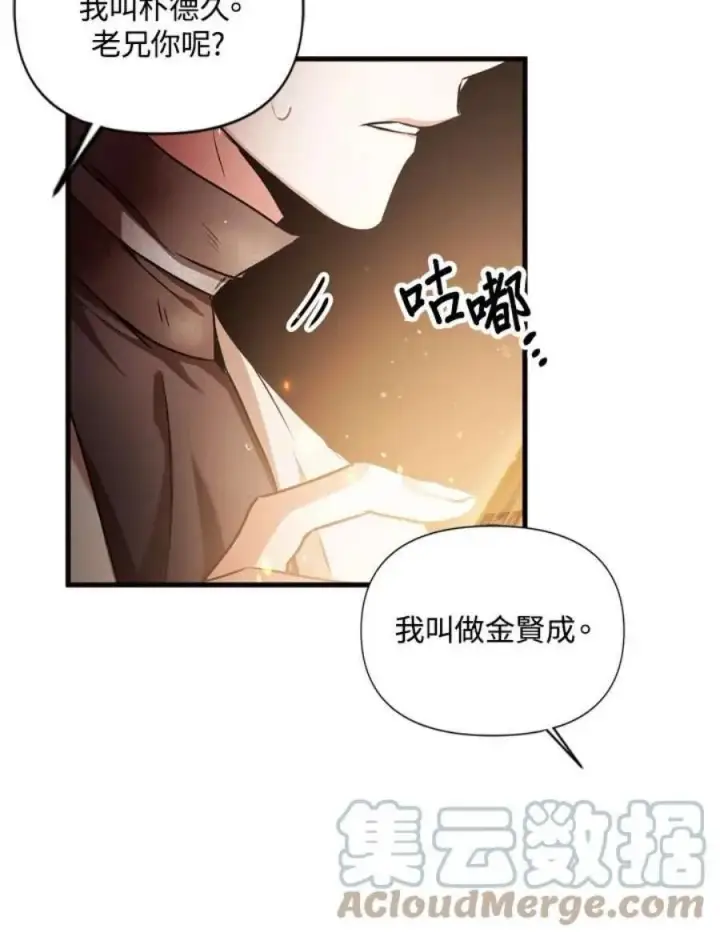 《当反派拥有了全知属性》3话图61