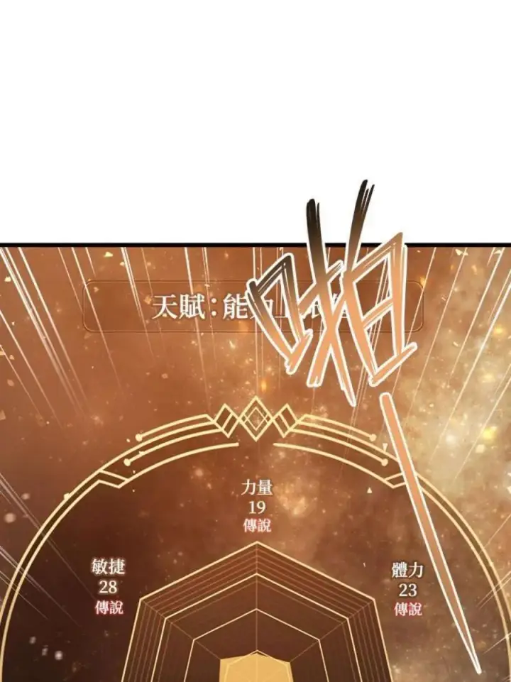 《当反派拥有了全知属性》3话图62