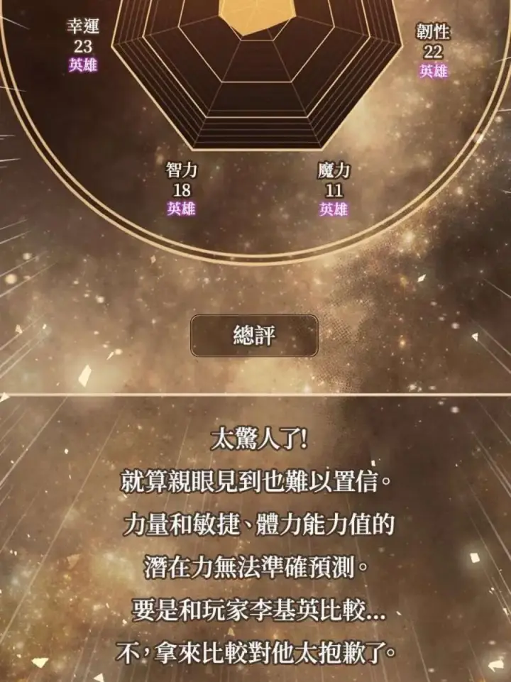 《当反派拥有了全知属性》3话图63