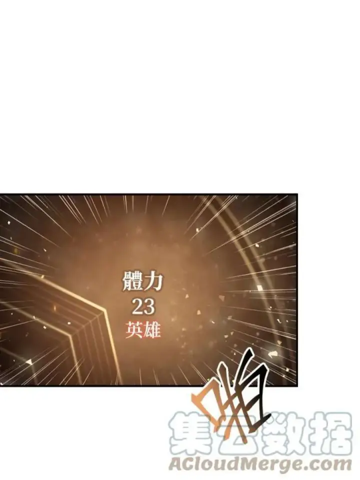 《当反派拥有了全知属性》3话图65