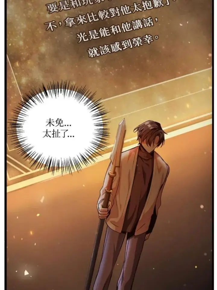 《当反派拥有了全知属性》3话图68