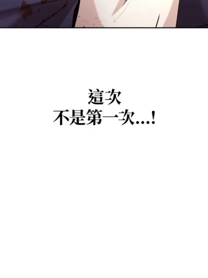 《当反派拥有了全知属性》3话图71