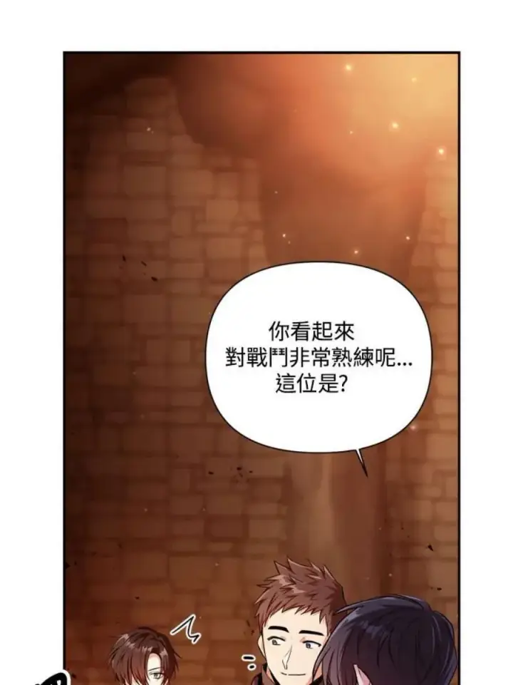 《当反派拥有了全知属性》3话图72