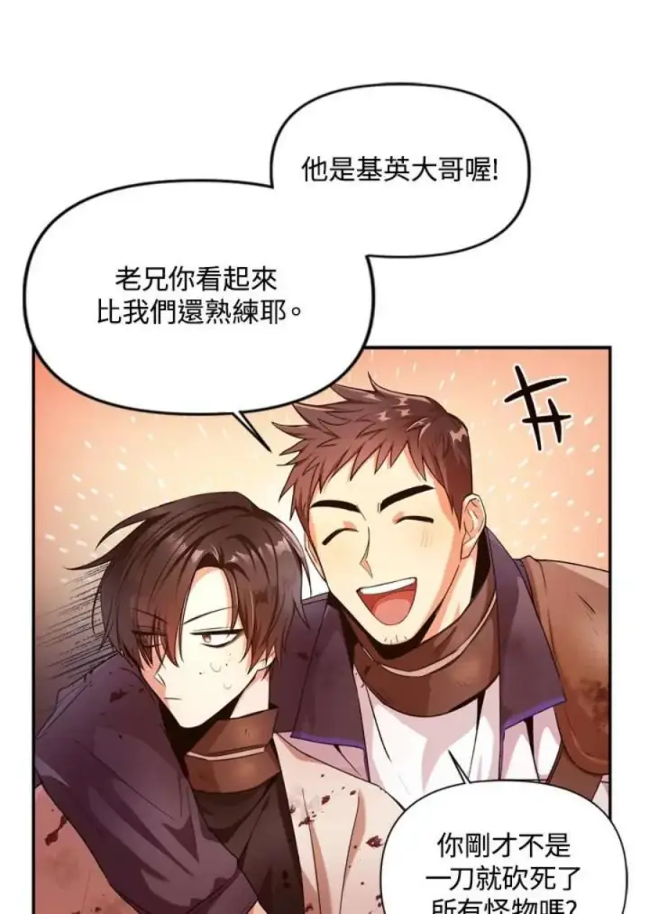 《当反派拥有了全知属性》3话图74