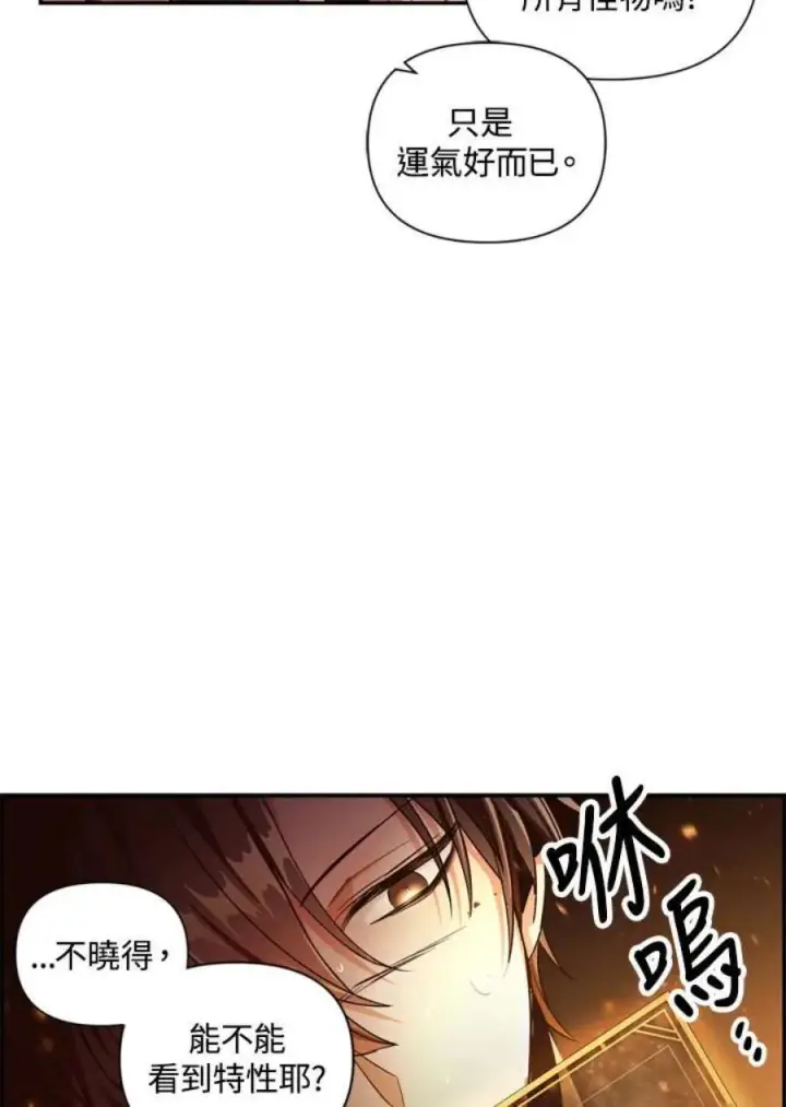 《当反派拥有了全知属性》3话图75