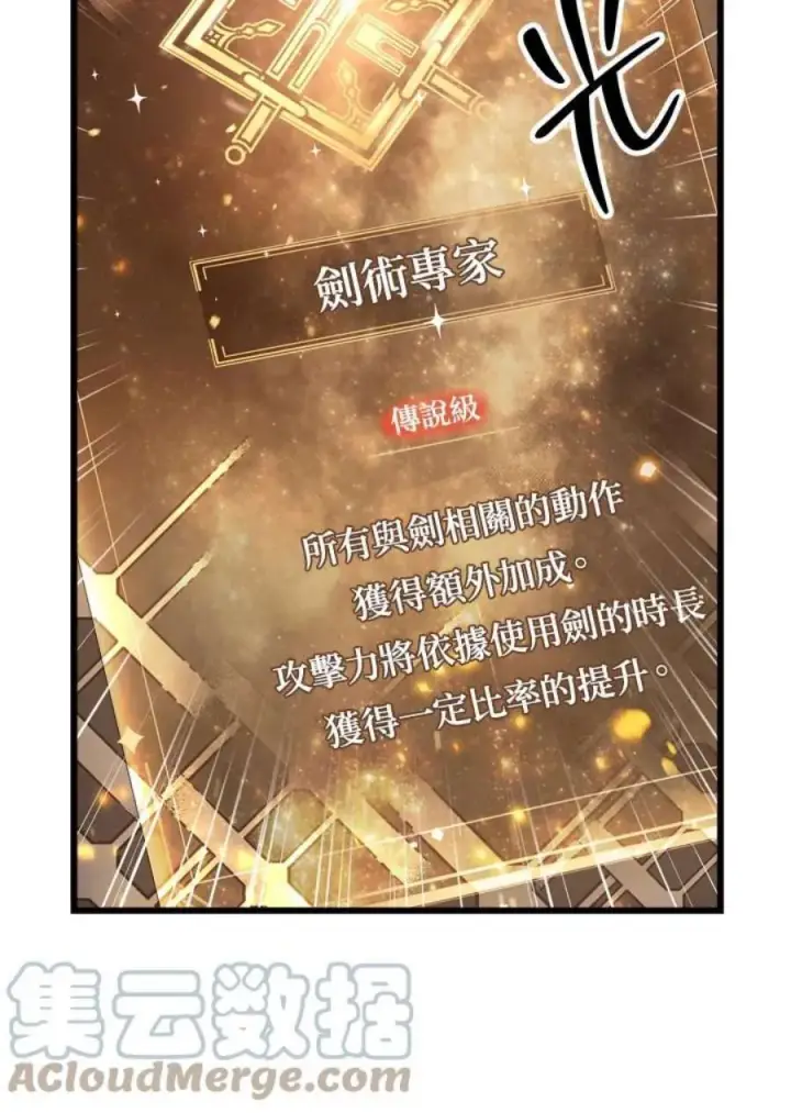 《当反派拥有了全知属性》3话图77