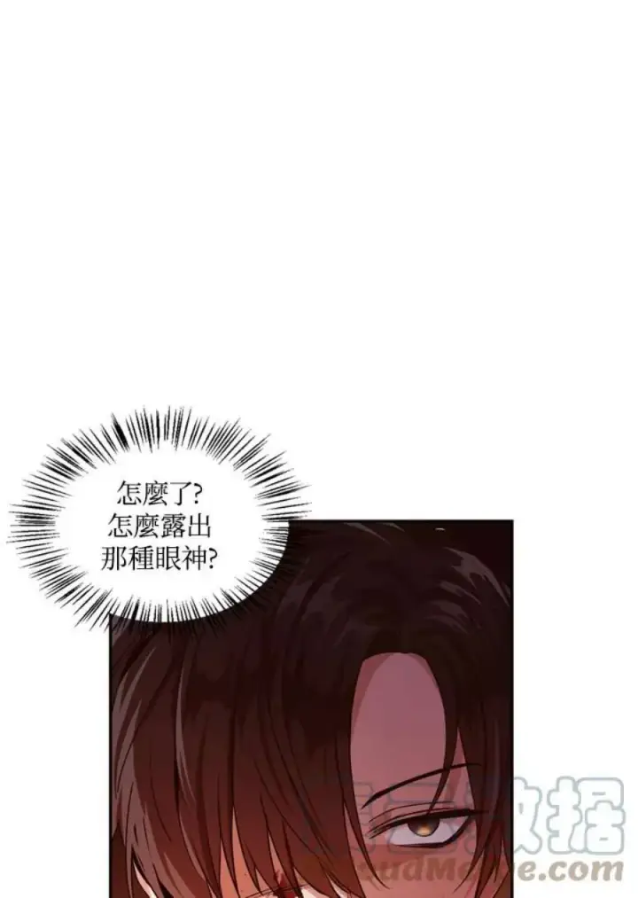 《当反派拥有了全知属性》3话图81