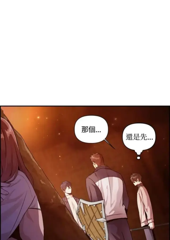 《当反派拥有了全知属性》3话图83