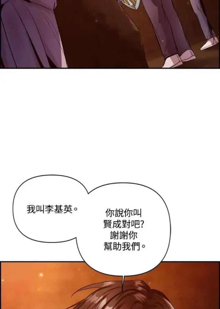 《当反派拥有了全知属性》3话图84