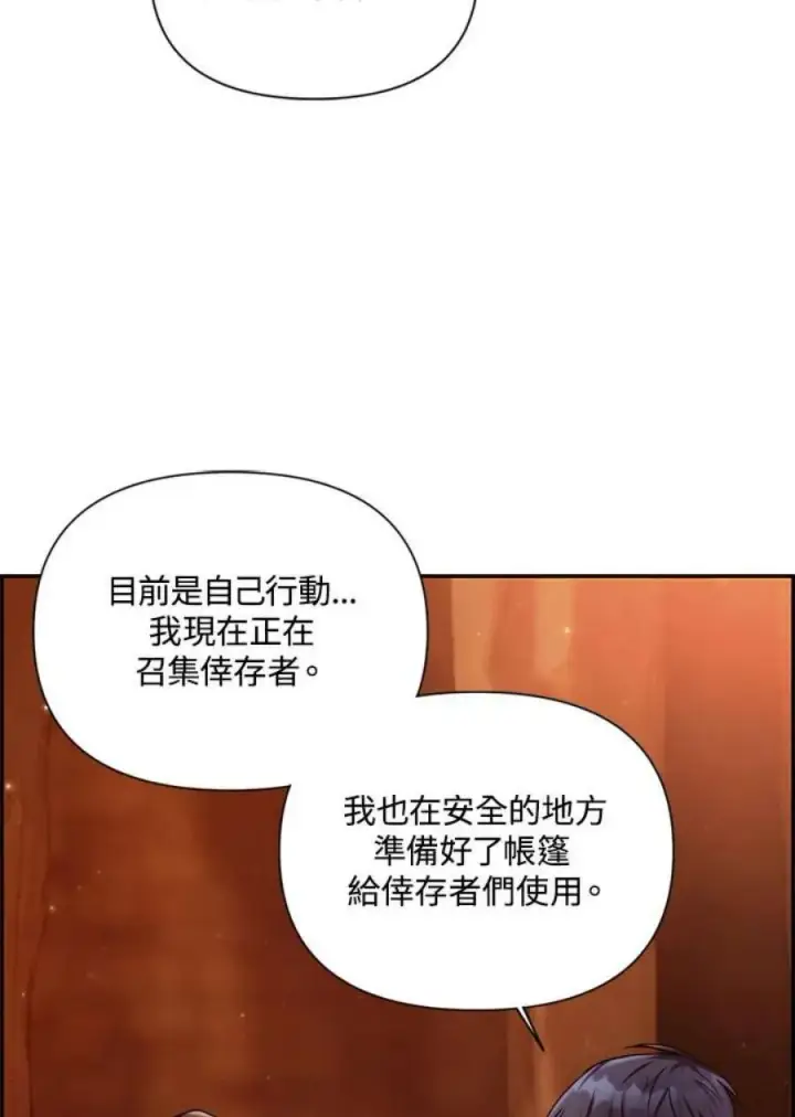 《当反派拥有了全知属性》3话图86
