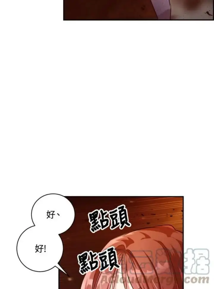 《当反派拥有了全知属性》3话图9