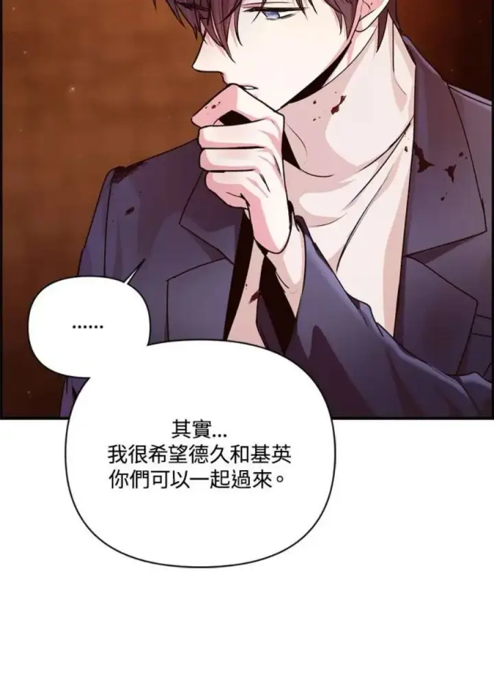 《当反派拥有了全知属性》3话图90