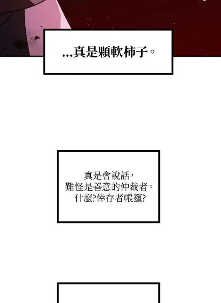 《当反派拥有了全知属性》3话图92
