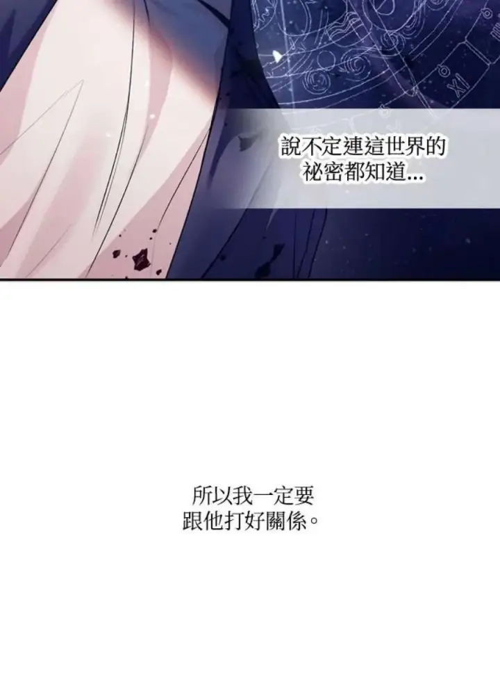《当反派拥有了全知属性》3话图96