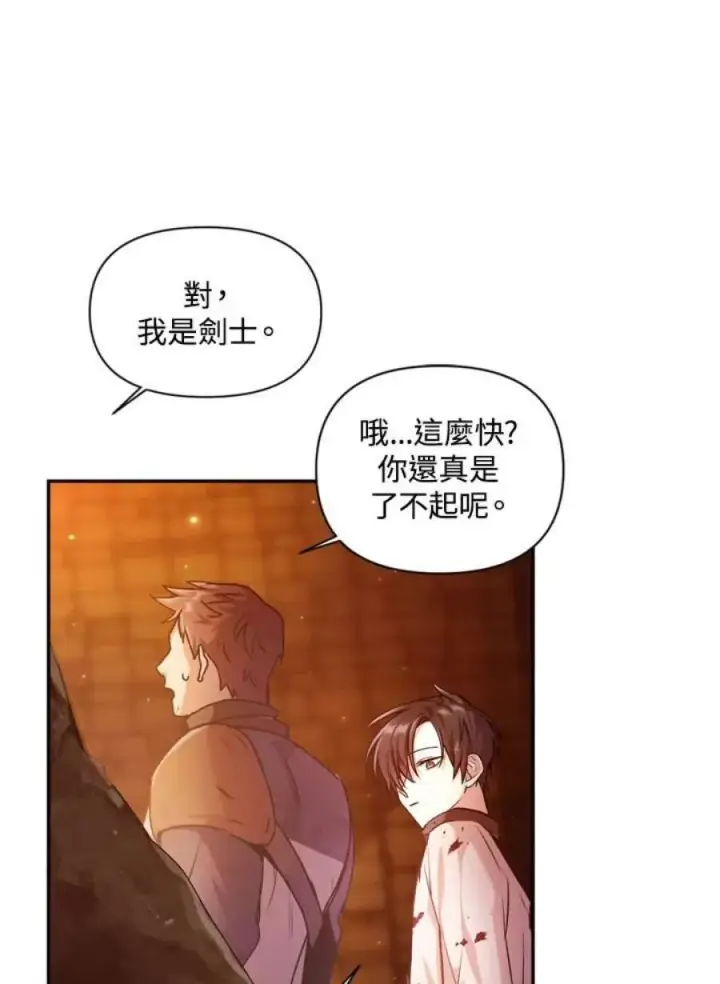 《当反派拥有了全知属性》3话图98