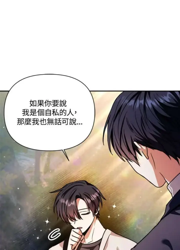 漫画《当反派拥有了全知属性》4话第100张图