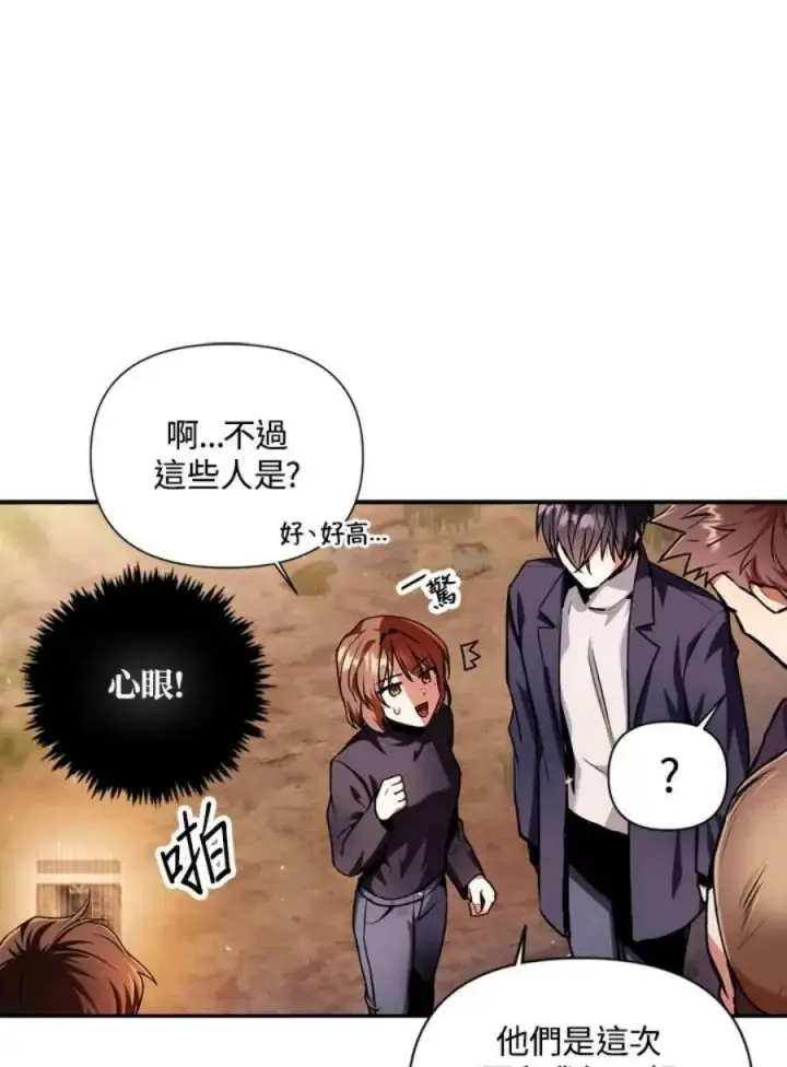 漫画《当反派拥有了全知属性》4话第16张图