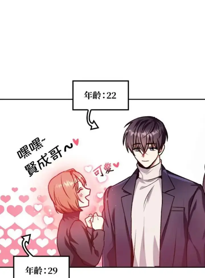 漫画《当反派拥有了全知属性》4话第20张图
