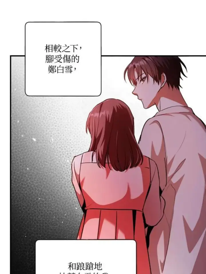 漫画《当反派拥有了全知属性》4话第36张图