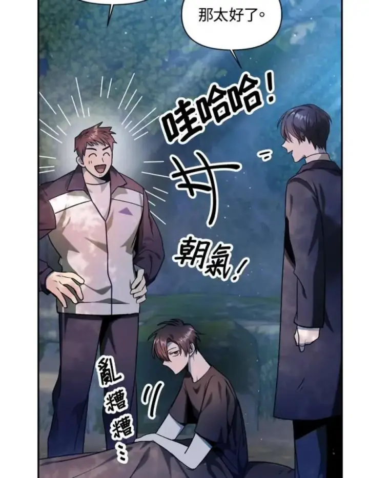 漫画《当反派拥有了全知属性》4话第68张图