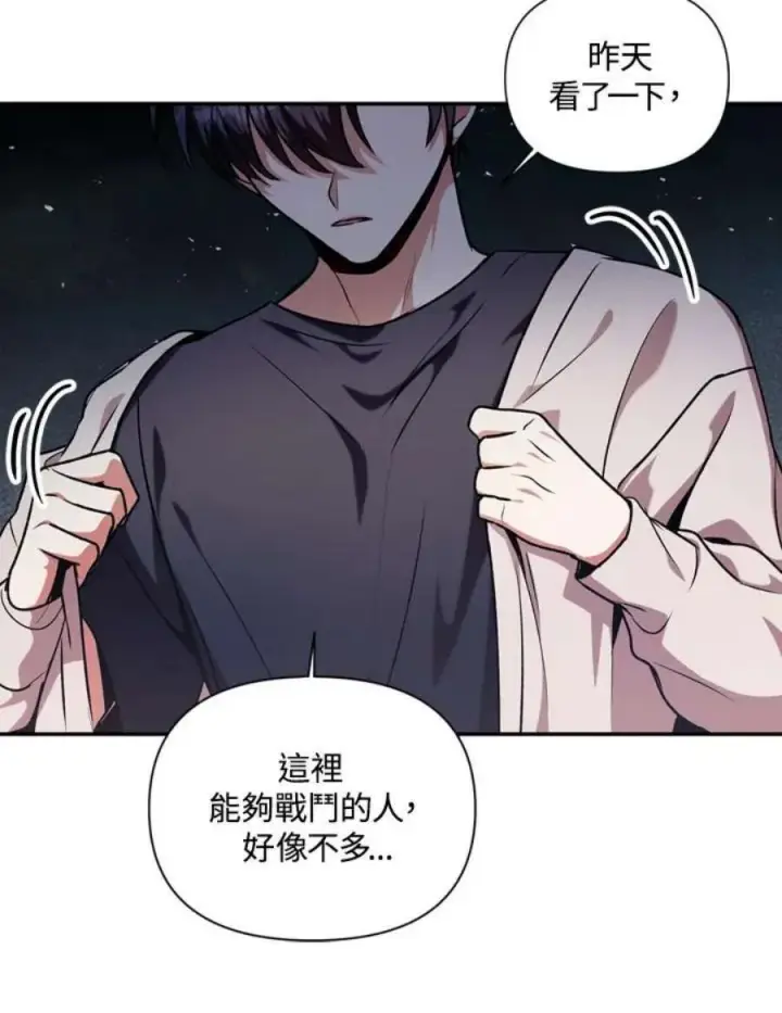 漫画《当反派拥有了全知属性》4话第71张图