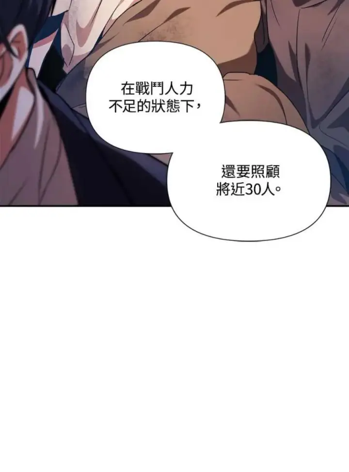 漫画《当反派拥有了全知属性》4话第75张图
