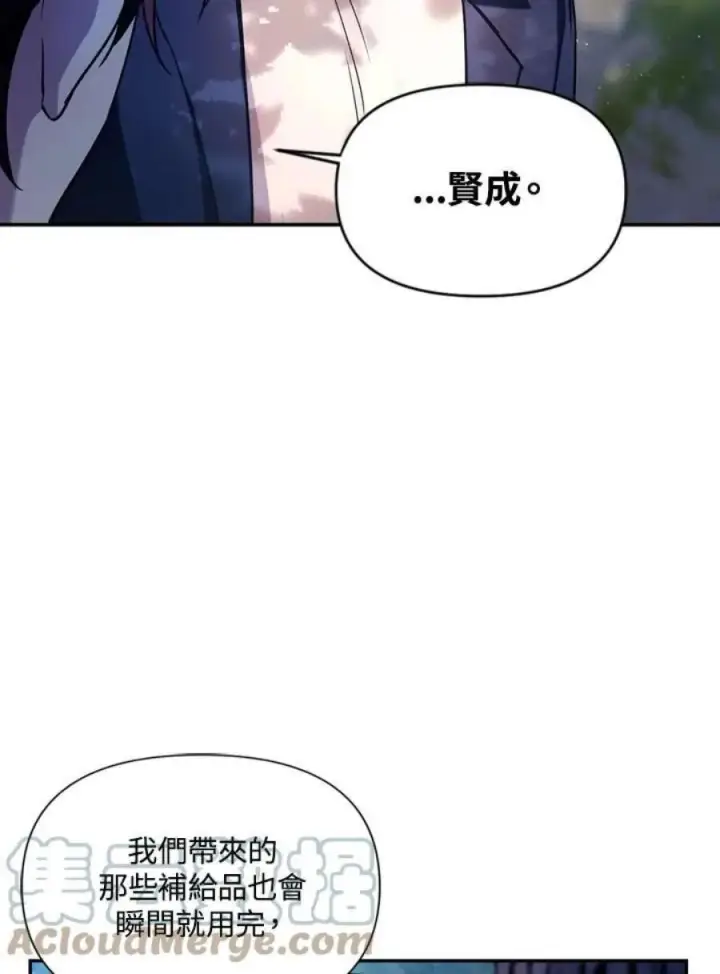漫画《当反派拥有了全知属性》4话第77张图