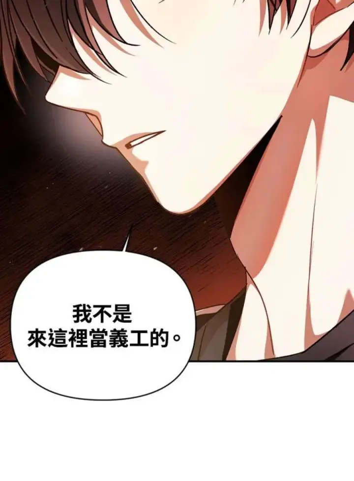 漫画《当反派拥有了全知属性》4话第82张图