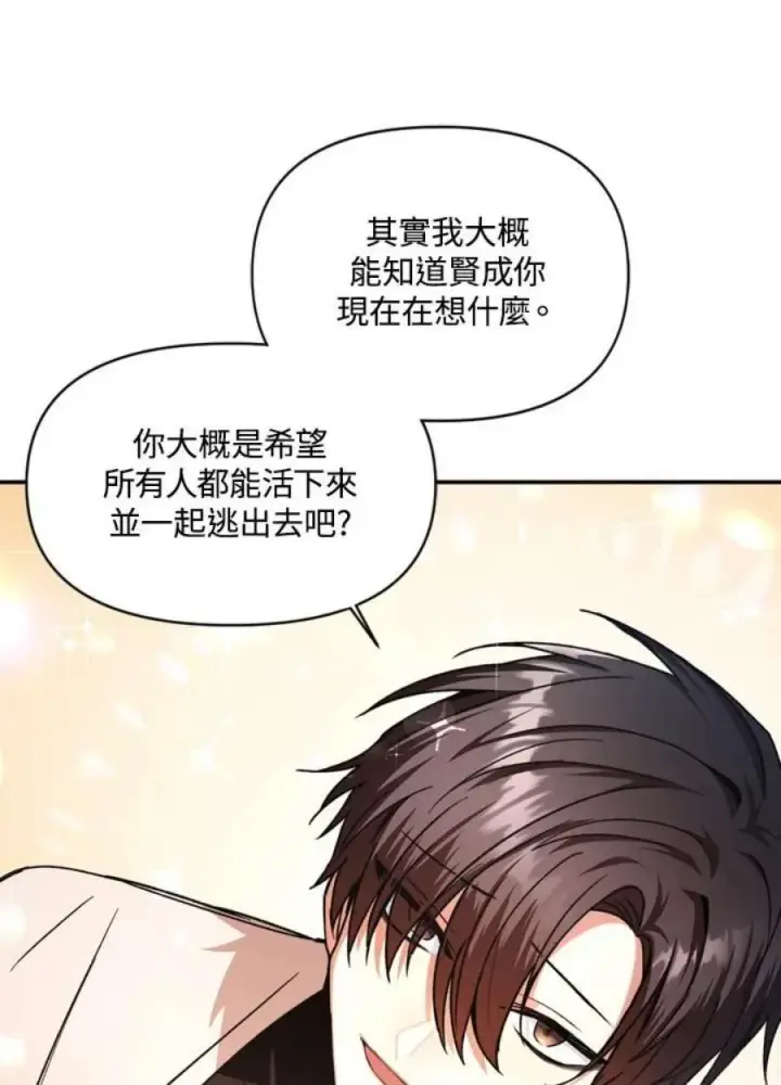 漫画《当反派拥有了全知属性》4话第96张图