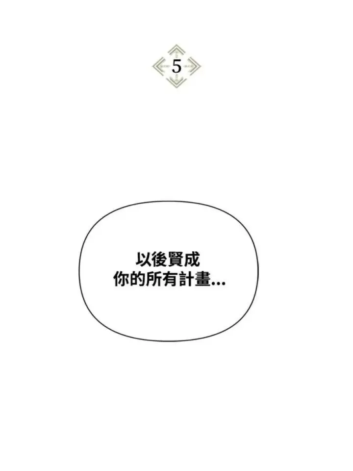 《当反派拥有了全知属性》5话图2