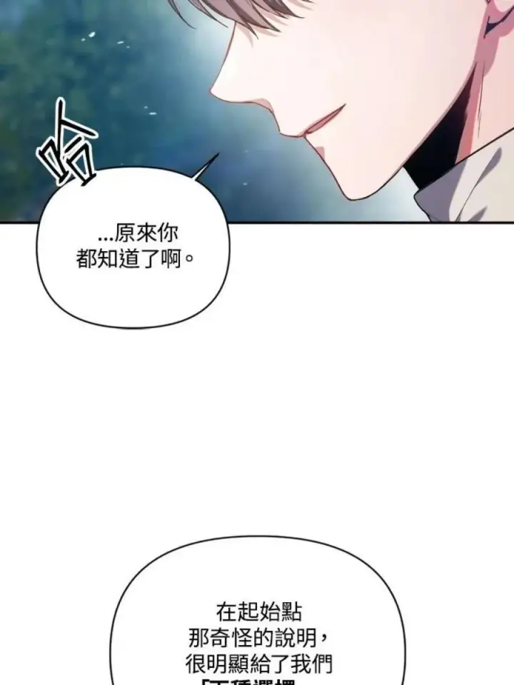 《当反派拥有了全知属性》5话图7