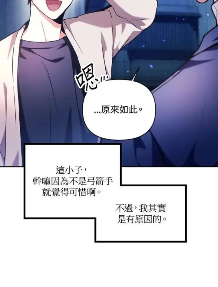 《当反派拥有了全知属性》6话图12