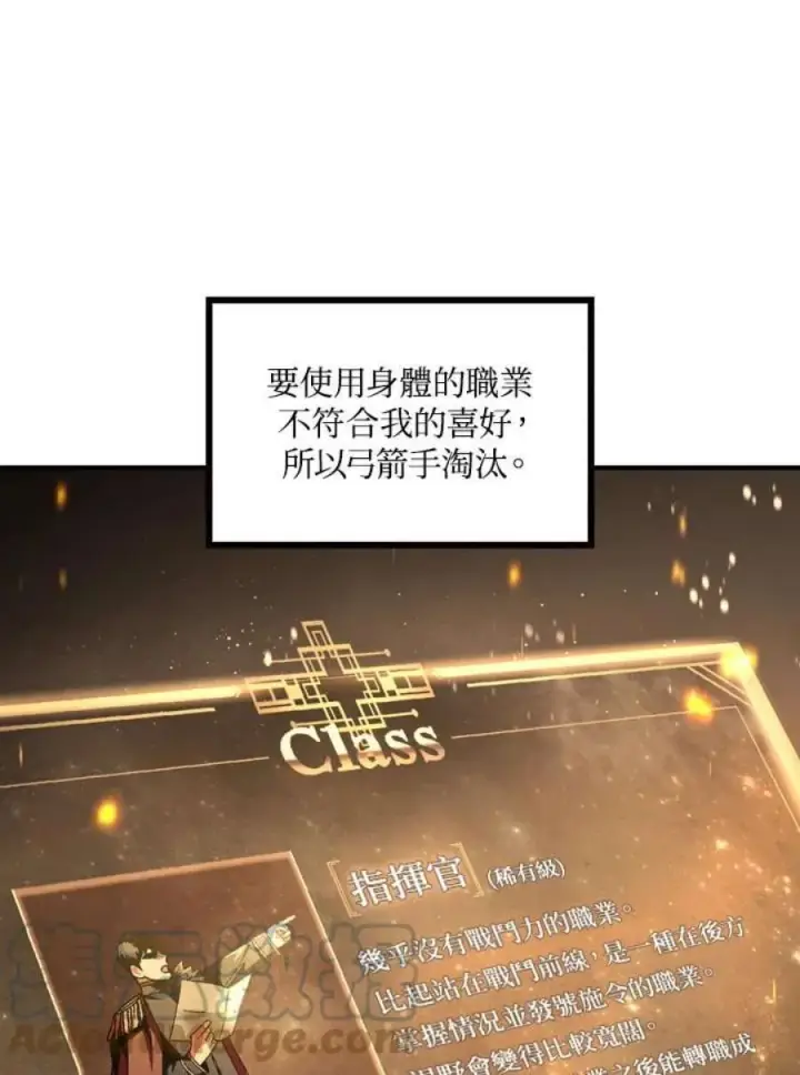 《当反派拥有了全知属性》6话图13