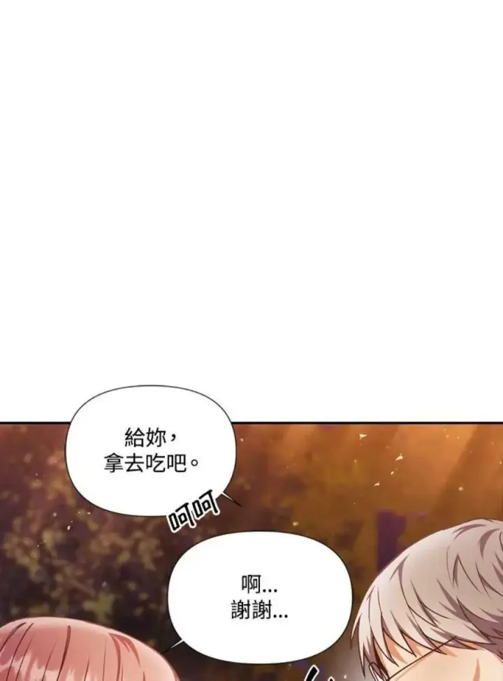 《当反派拥有了全知属性》6话图131