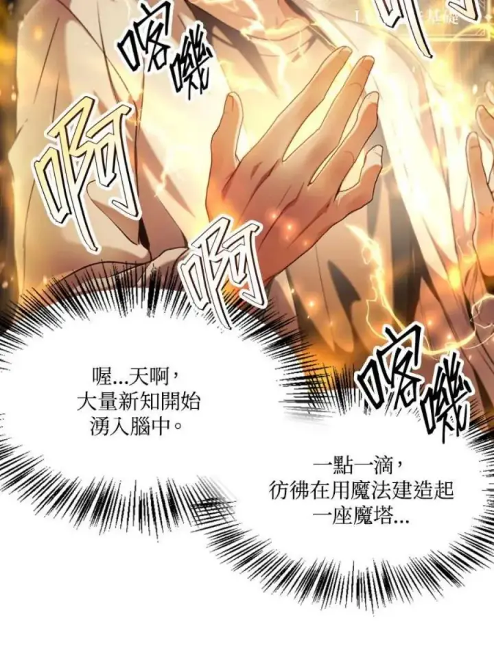 《当反派拥有了全知属性》6话图20