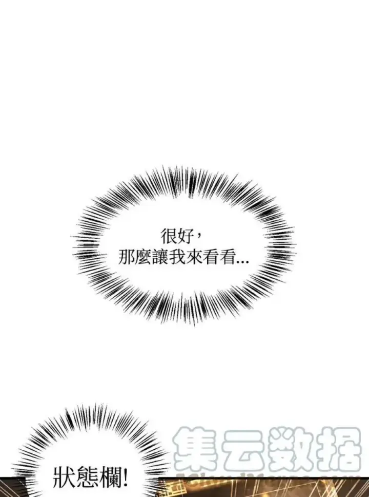 《当反派拥有了全知属性》6话图21