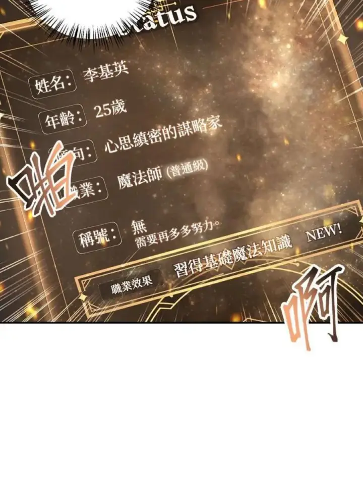《当反派拥有了全知属性》6话图22